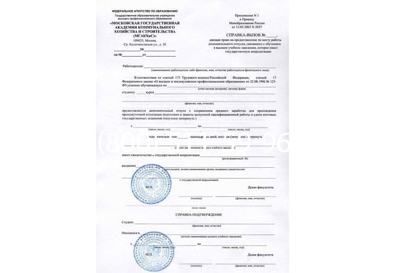 Купить Справка вызов на сессию в Екатеринбурге Купить Справка вызов на сессию в Екатеринбурге