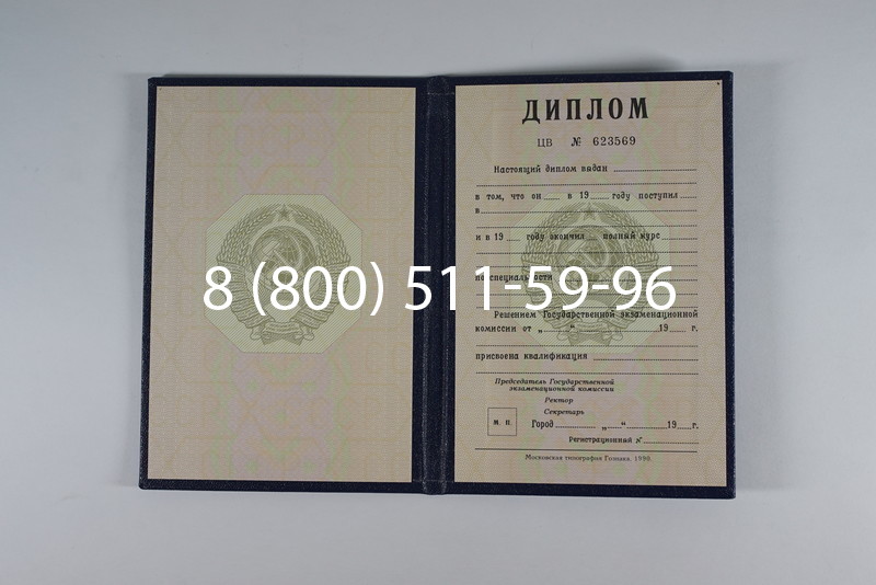Купить Диплом СССР до 1997 года в Екатеринбурге Купить Диплом СССР до 1997 года в Екатеринбурге