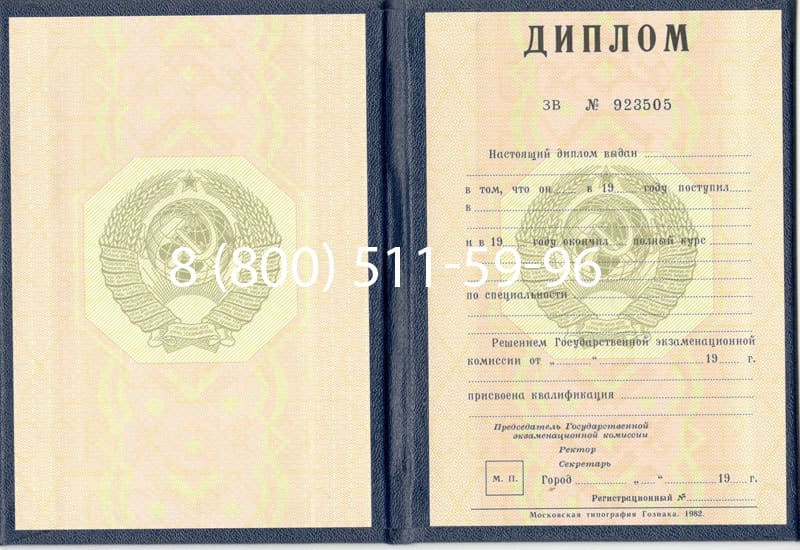 Купить Диплом СССР до 1997 года в Екатеринбурге Купить Диплом СССР до 1997 года в Екатеринбурге
