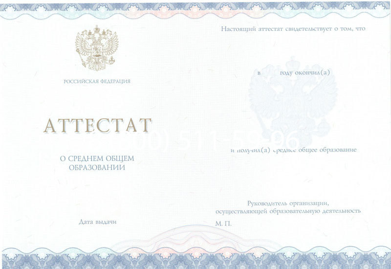 Купить Аттестат за 11 класс 2014-2024 года в Екатеринбурге Купить Аттестат за 11 класс 2014-2024 года в Екатеринбурге