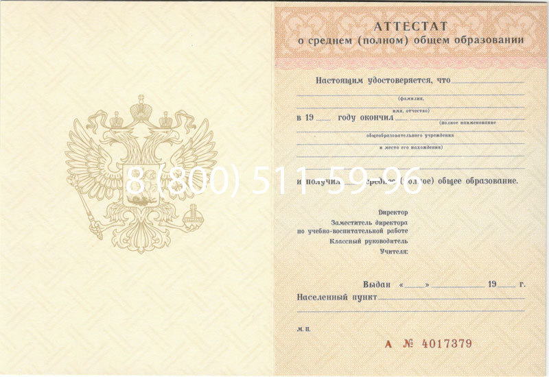Купить Аттестат за 11 класс 1994-2006 годов в Екатеринбурге Купить Аттестат за 11 класс 1994-2006 годов в Екатеринбурге