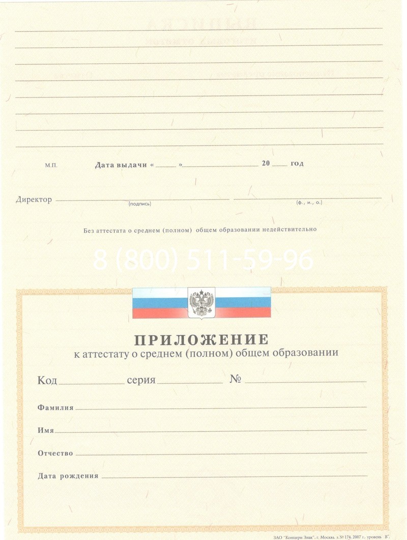 Купить Аттестат за 11 класс 2007-2010 годов в Екатеринбурге Купить Аттестат за 11 класс 2007-2010 годов в Екатеринбурге