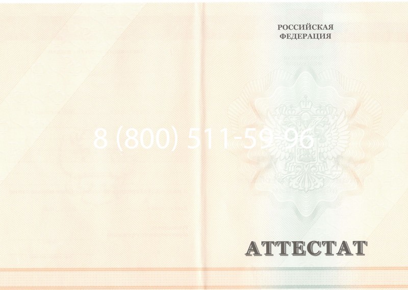 Купить Аттестат за 11 класс 2011-2013 годов в Екатеринбурге Купить Аттестат за 11 класс 2011-2013 годов в Екатеринбурге