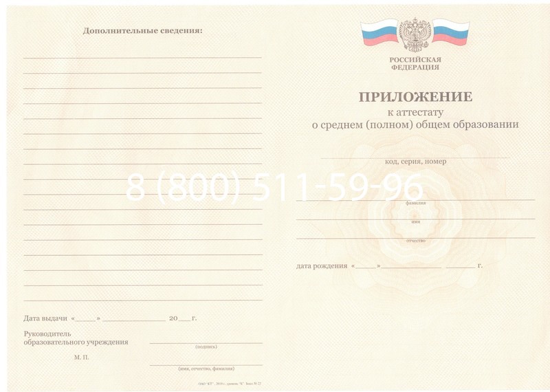 Заказать Аттестат за 11 класс 2011-2013 годов в Екатеринбурге Заказать Аттестат за 11 класс 2011-2013 годов в Екатеринбурге
