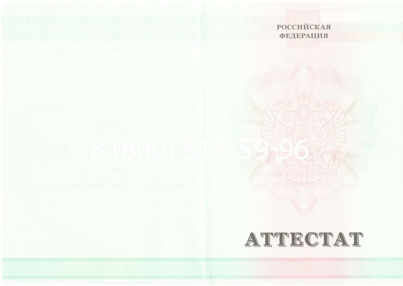 Купить Аттестат за 9 класс 2011-2013 годов в Екатеринбурге Купить Аттестат за 9 класс 2011-2013 годов в Екатеринбурге