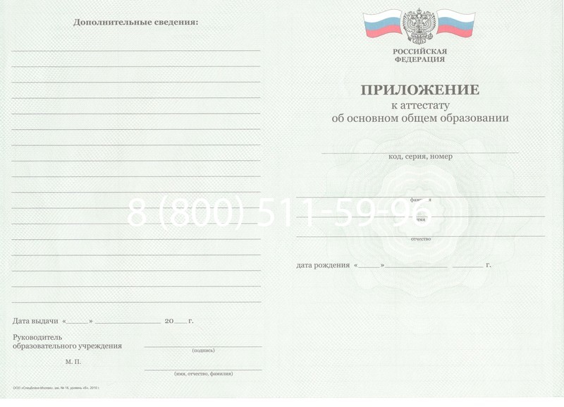 Заказать Аттестат за 9 класс 2011-2013 годов в Екатеринбурге Заказать Аттестат за 9 класс 2011-2013 годов в Екатеринбурге