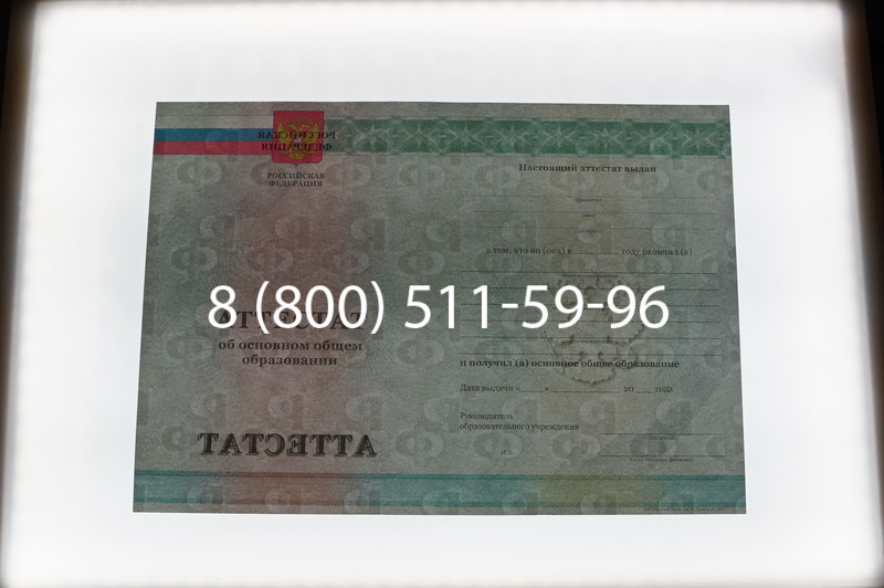 Заказать Аттестат за 9 класс 2011-2013 годов в Екатеринбурге Заказать Аттестат за 9 класс 2011-2013 годов в Екатеринбурге