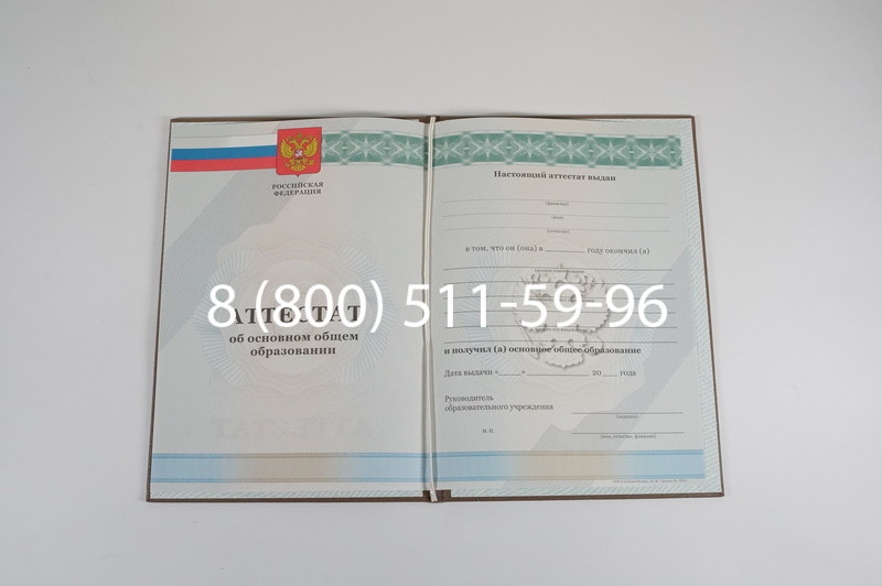 Аттестат за 9 класс 2011-2013 годов в Екатеринбурге Аттестат за 9 класс 2011-2013 годов в Екатеринбурге