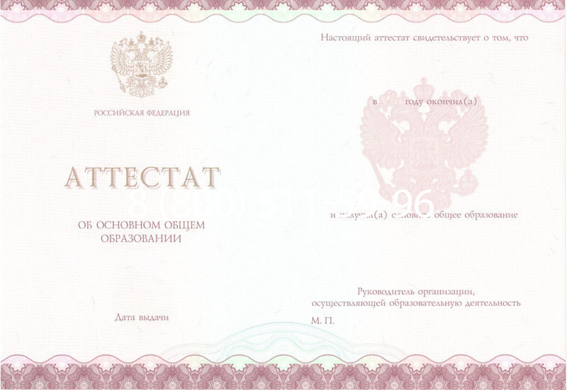 Купить Аттестат за 9 класс 2014-2024 года в Екатеринбурге Купить Аттестат за 9 класс 2014-2024 года в Екатеринбурге