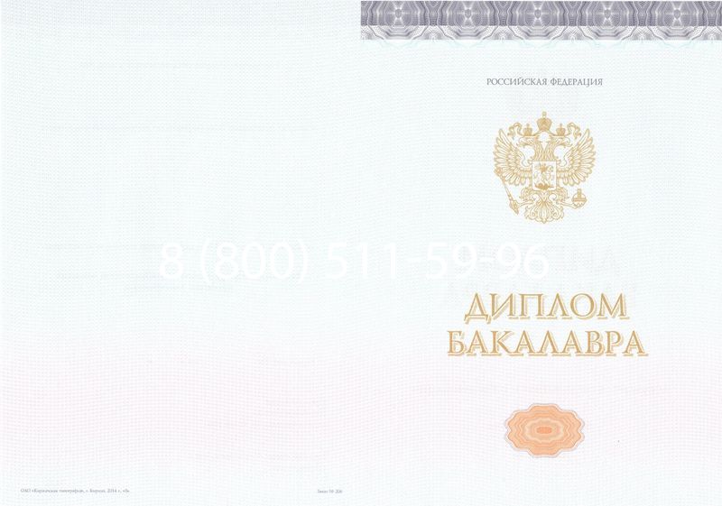 Купить Диплом бакалавра (Киржач) 2014-2024 года в Екатеринбурге Купить Диплом бакалавра (Киржач) 2014-2024 года в Екатеринбурге