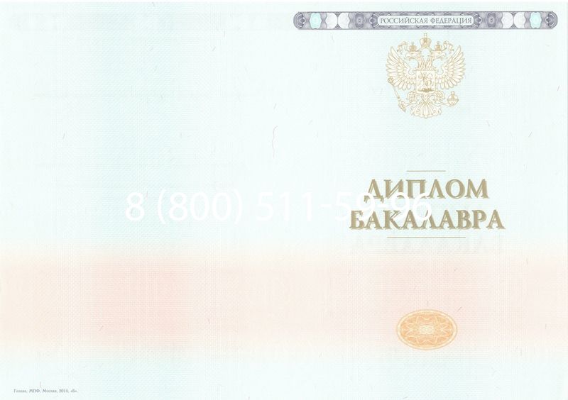 Купить Диплом бакалавра 2014-2024 года в Екатеринбурге