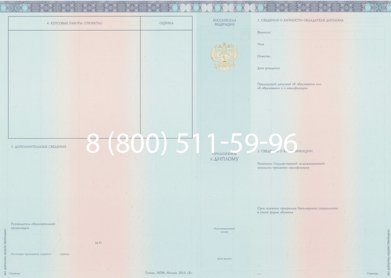 Заказать Диплом бакалавра 2014-2024 года в Екатеринбурге