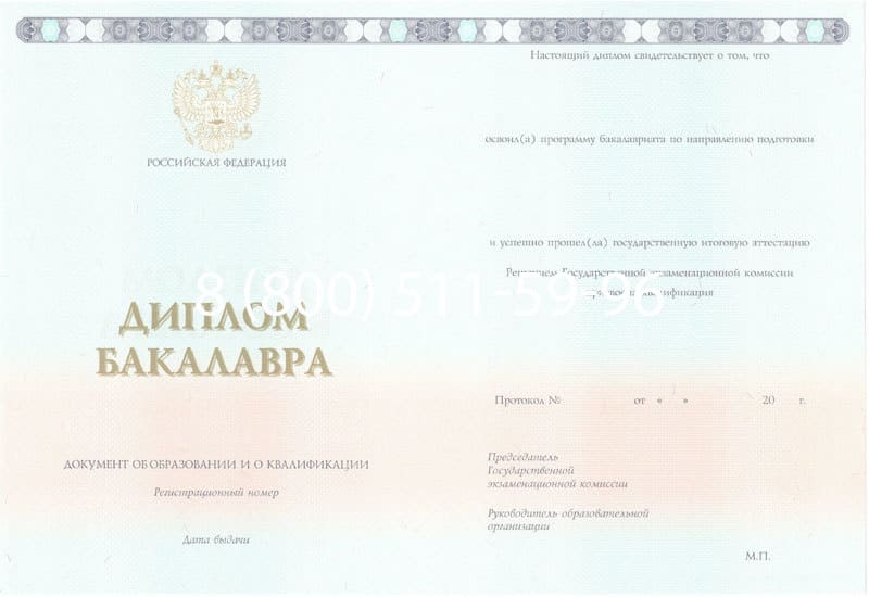 Купить Диплом бакалавра 2014-2024 года в Екатеринбурге