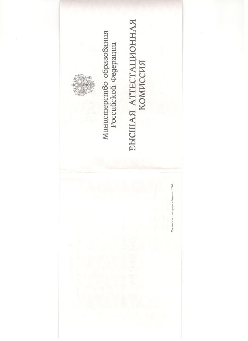 Купить Диплом доктора наук 1995-2006 года в Екатеринбурге Купить Диплом доктора наук 1995-2006 года в Екатеринбурге