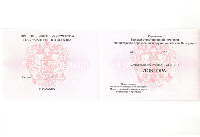 Купить Диплом доктора наук 2007 в Екатеринбурге Купить Диплом доктора наук 2007 в Екатеринбурге