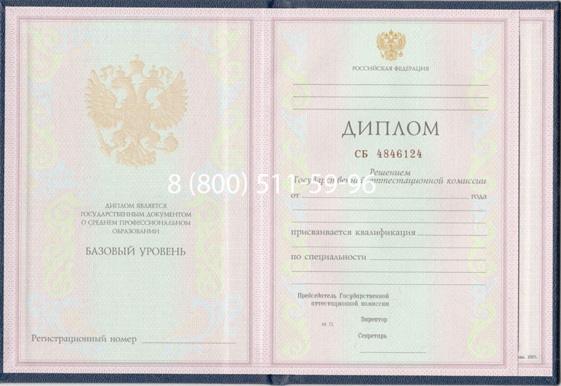 Купить Диплом колледжа 1997-2002 годов в Екатеринбурге Купить Диплом колледжа 1997-2002 годов в Екатеринбурге