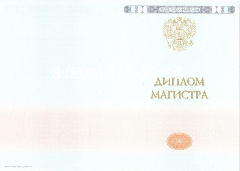 Купить Диплом магистра 2014-2024 года в Екатеринбурге Купить Диплом магистра 2014-2024 года в Екатеринбурге