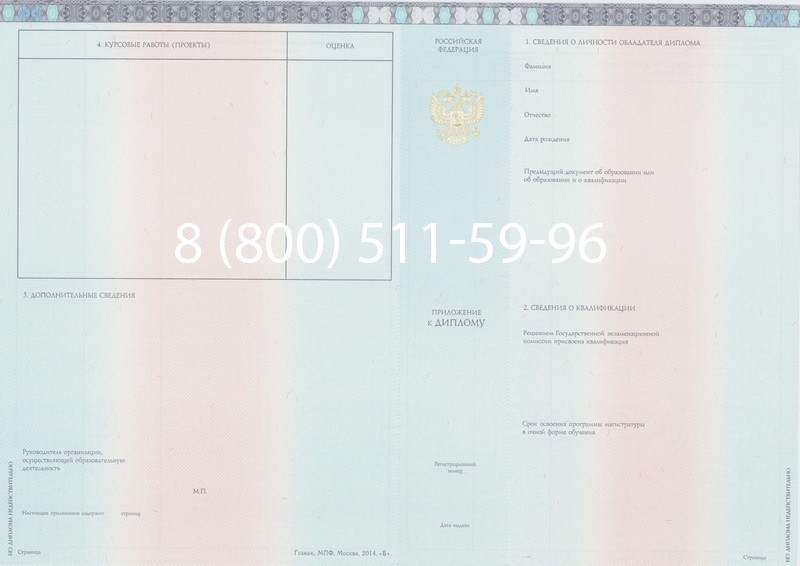 Заказать Диплом магистра 2014-2024 года в Екатеринбурге Заказать Диплом магистра 2014-2024 года в Екатеринбурге