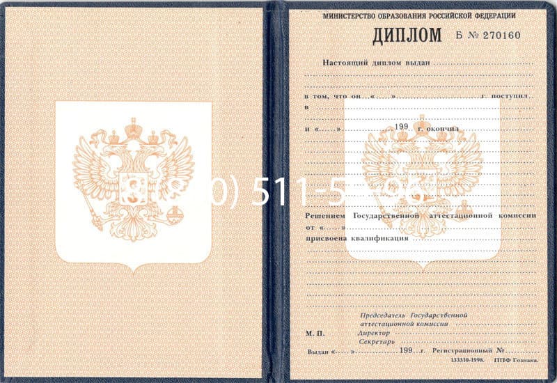 Купить Диплом о начальном образовании 1995-2006 годов в Екатеринбурге