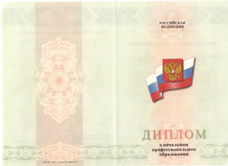 Купить Диплом о начальном образовании 2010-2024 годов в Екатеринбурге Купить Диплом о начальном образовании 2010-2024 годов в Екатеринбурге