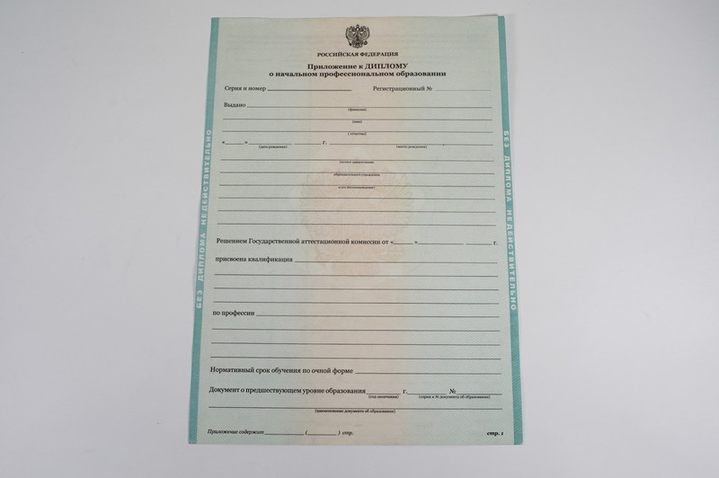 Диплом о начальном образовании 2010-2024 годов в Екатеринбурге Диплом о начальном образовании 2010-2024 годов в Екатеринбурге