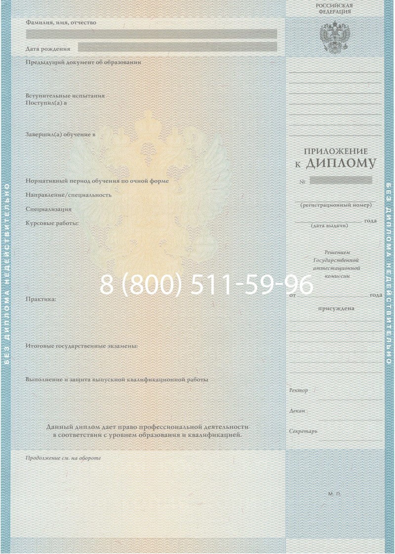 Заказать Диплом о высшем образовании 2010-2011 годов в Екатеринбурге Заказать Диплом о высшем образовании 2010-2011 годов в Екатеринбурге