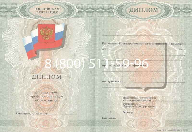Купить Диплом ПТУ 2007-2010 годов в Екатеринбурге Купить Диплом ПТУ 2007-2010 годов в Екатеринбурге