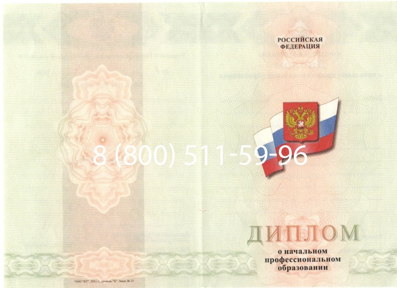 Купить Диплом ПТУ 2014-2024 года в Екатеринбурге Купить Диплом ПТУ 2014-2024 года в Екатеринбурге