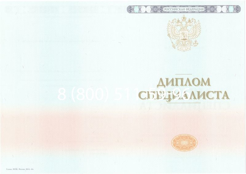 Купить Диплом специалиста 2014-2024 года в Екатеринбурге Купить Диплом специалиста 2014-2024 года в Екатеринбурге