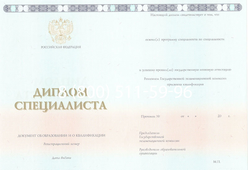 Купить Диплом специалиста 2014-2024 года в Екатеринбурге Купить Диплом специалиста 2014-2024 года в Екатеринбурге