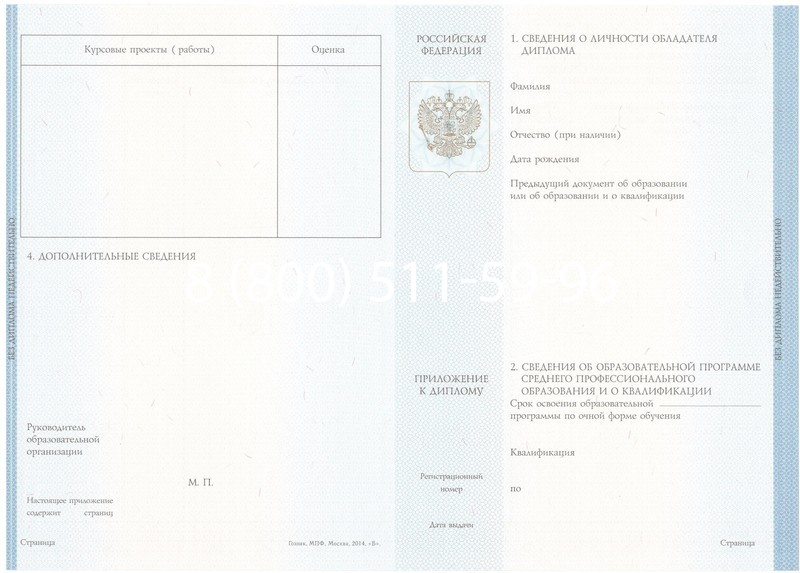 Купить Диплом техникума 2014-2024 года в Екатеринбурге Купить Диплом техникума 2014-2024 года в Екатеринбурге