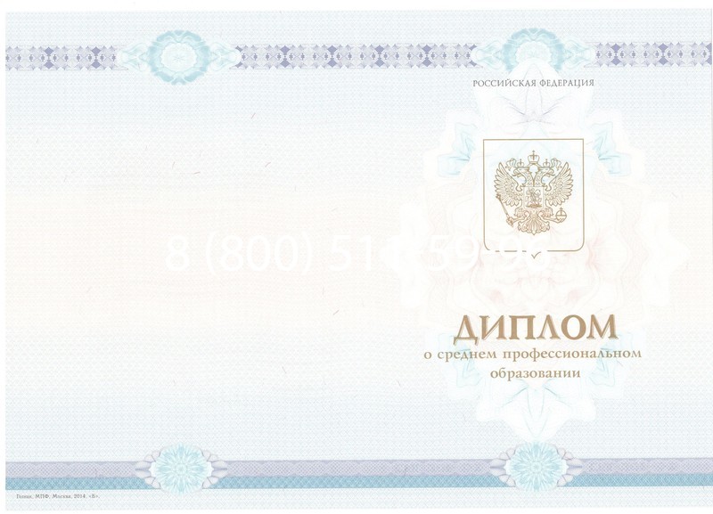 Заказать Диплом техникума 2014-2024 года в Екатеринбурге Заказать Диплом техникума 2014-2024 года в Екатеринбурге