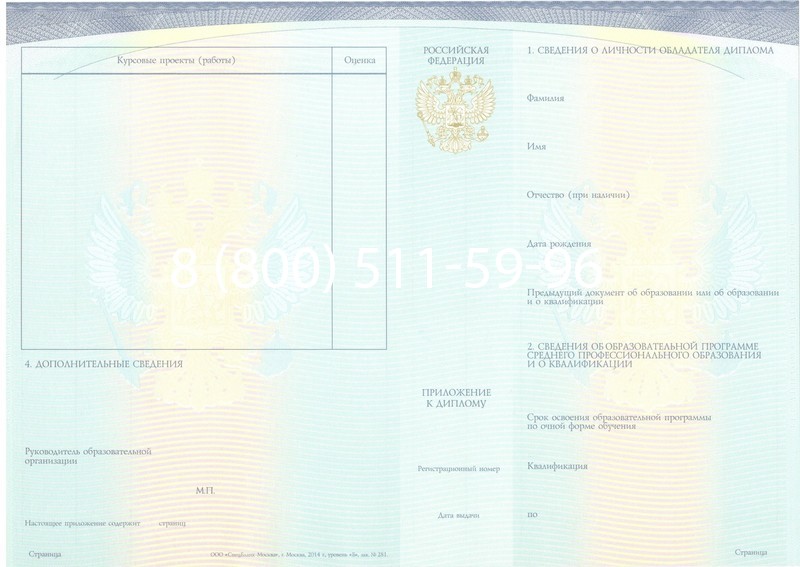 Купить Диплом колледжа (Спецбланк) 2014-2024 года в Екатеринбурге Купить Диплом колледжа (Спецбланк) 2014-2024 года в Екатеринбурге