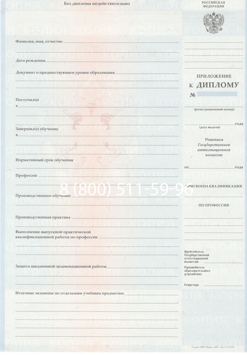 Заказать Диплом училища 2007-2009 годов в Екатеринбурге Заказать Диплом училища 2007-2009 годов в Екатеринбурге