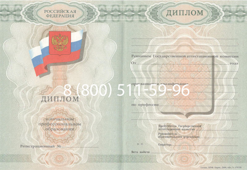 Купить Диплом училища 2007-2009 годов в Екатеринбурге Купить Диплом училища 2007-2009 годов в Екатеринбурге