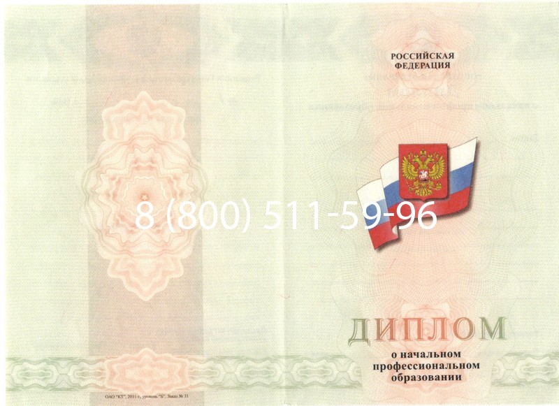 Купить Диплом училища 2010 год в Екатеринбурге Купить Диплом училища 2010 год в Екатеринбурге