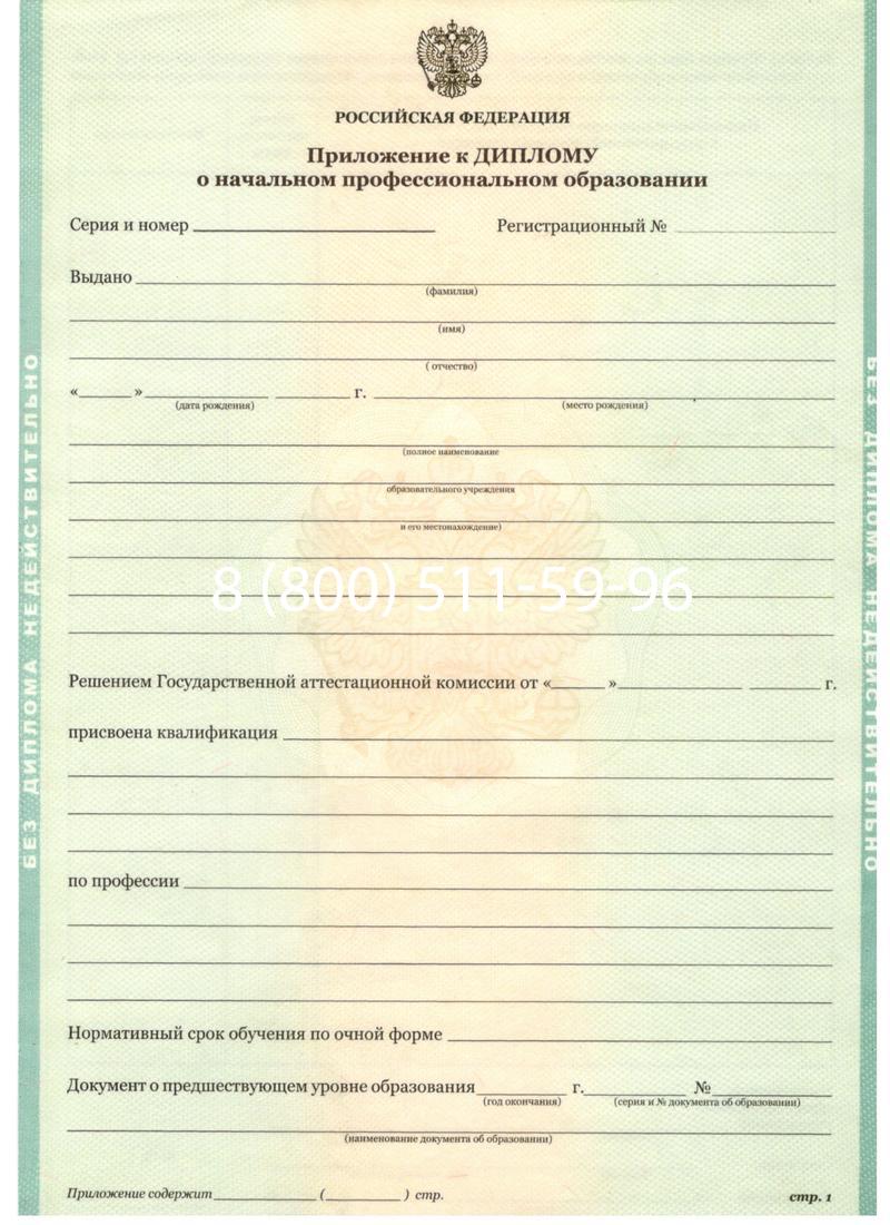 Заказать Диплом училища 2010 год в Екатеринбурге Заказать Диплом училища 2010 год в Екатеринбурге