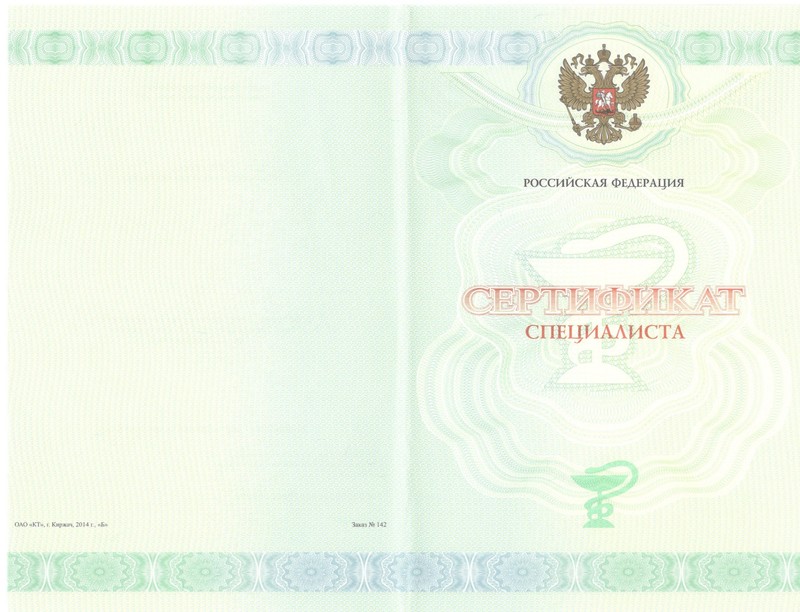 Купить Медицинский сертификат специалиста в Екатеринбурге Купить Медицинский сертификат специалиста в Екатеринбурге