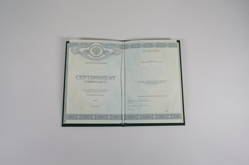 Заказать Медицинский сертификат специалиста в Екатеринбурге Заказать Медицинский сертификат специалиста в Екатеринбурге