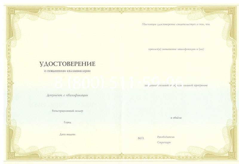 Купить Удостоверение о повышении квалификации в Екатеринбурге Купить Удостоверение о повышении квалификации в Екатеринбурге