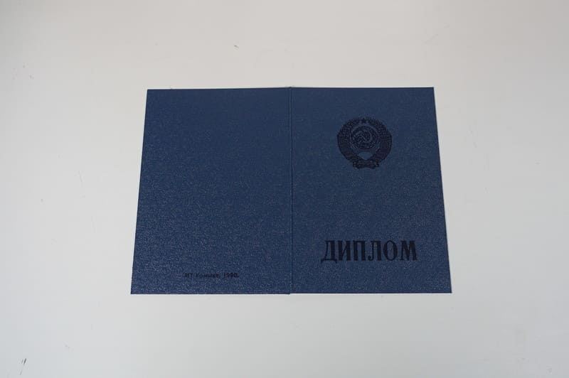 Купить Диплом о начальном образовании CCCР в Екатеринбурге Купить Диплом о начальном образовании CCCР в Екатеринбурге